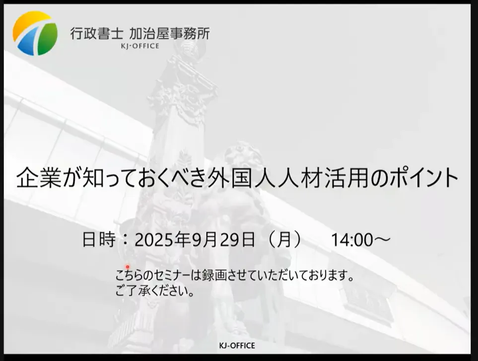 【オンライン無料セミナー開催しました】企業が知っておくべき外国人材活用のポイント